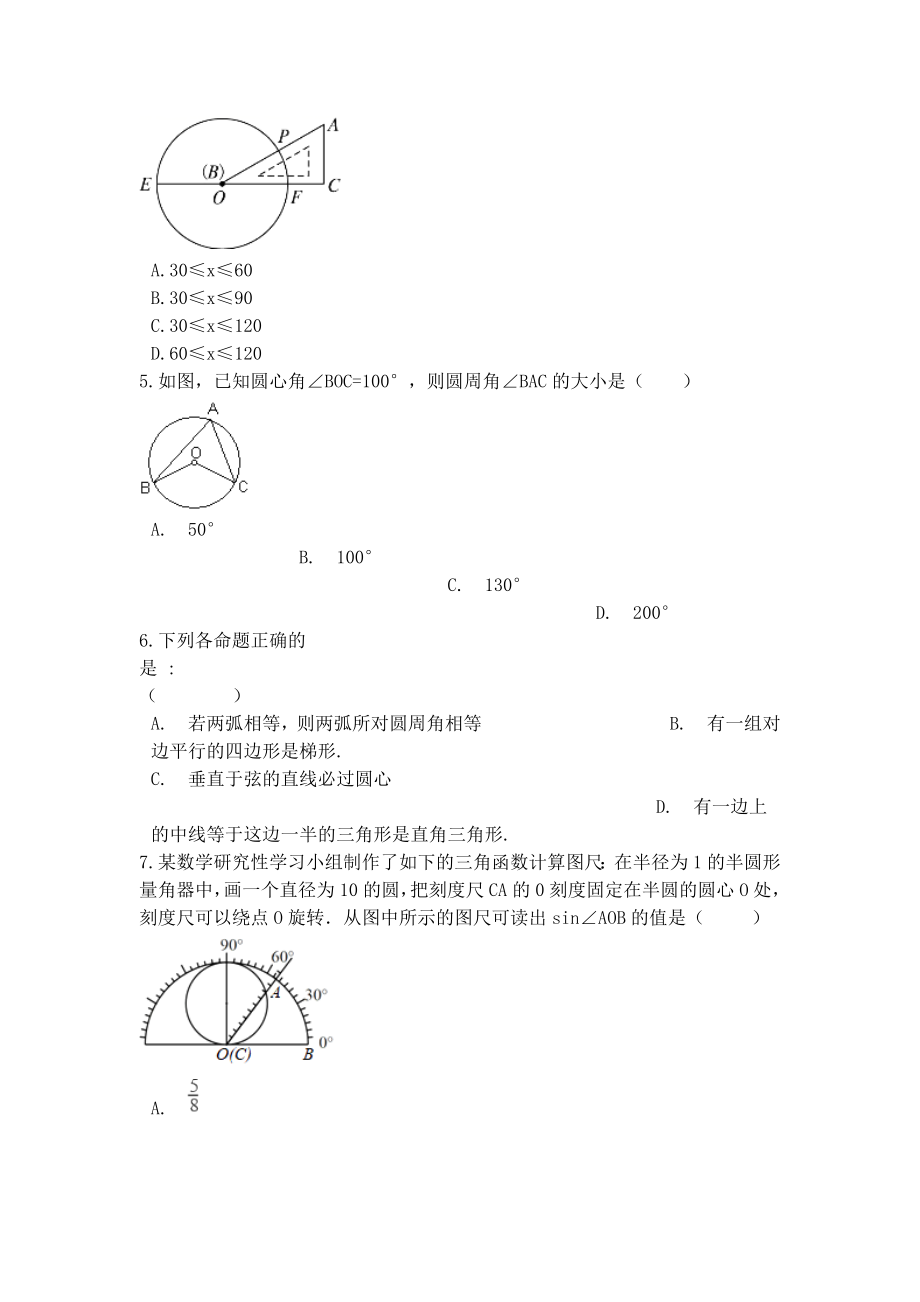中考数学专题练习圆周角定理(含解析).docx_第2页