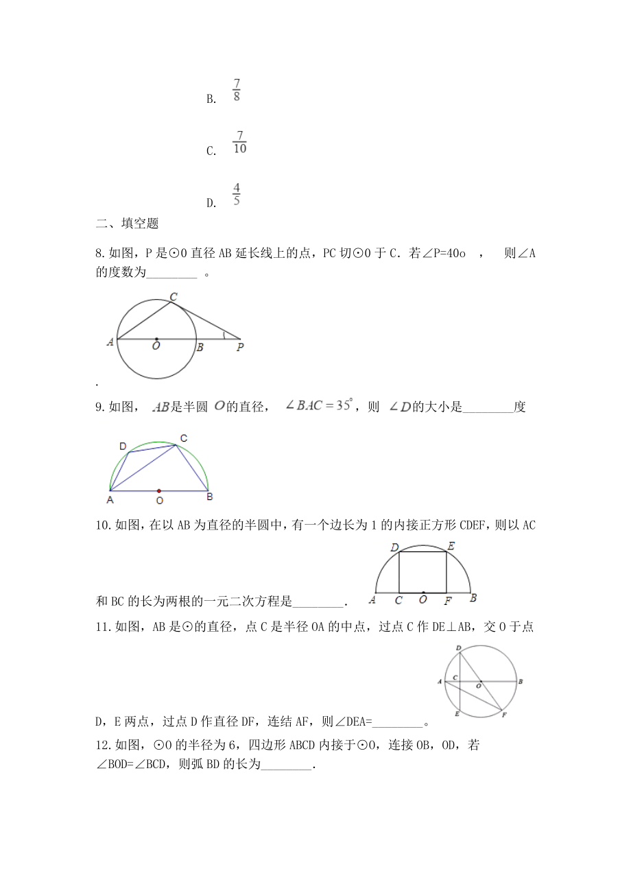 中考数学专题练习圆周角定理(含解析).docx_第3页