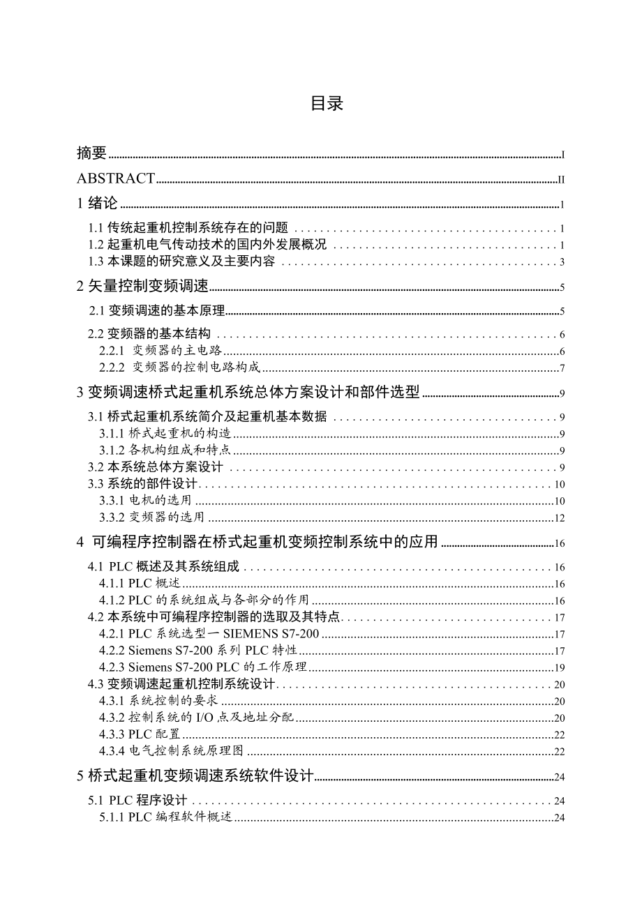 起重机变频调速控制系统的设计——毕业设计.doc_第3页