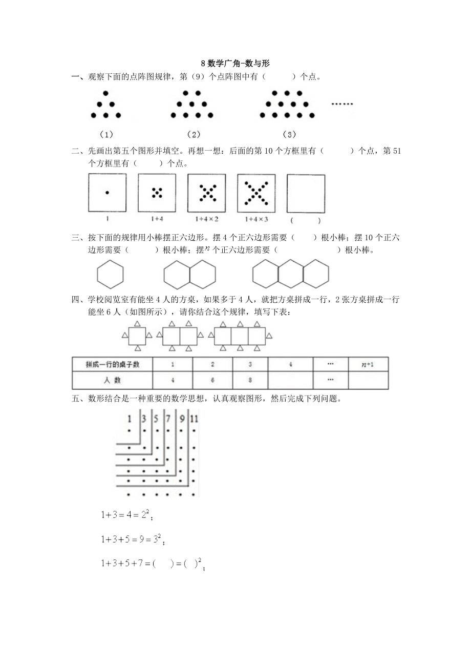 人教版六年级数学上册数学广角——数与形练习题.doc_第1页