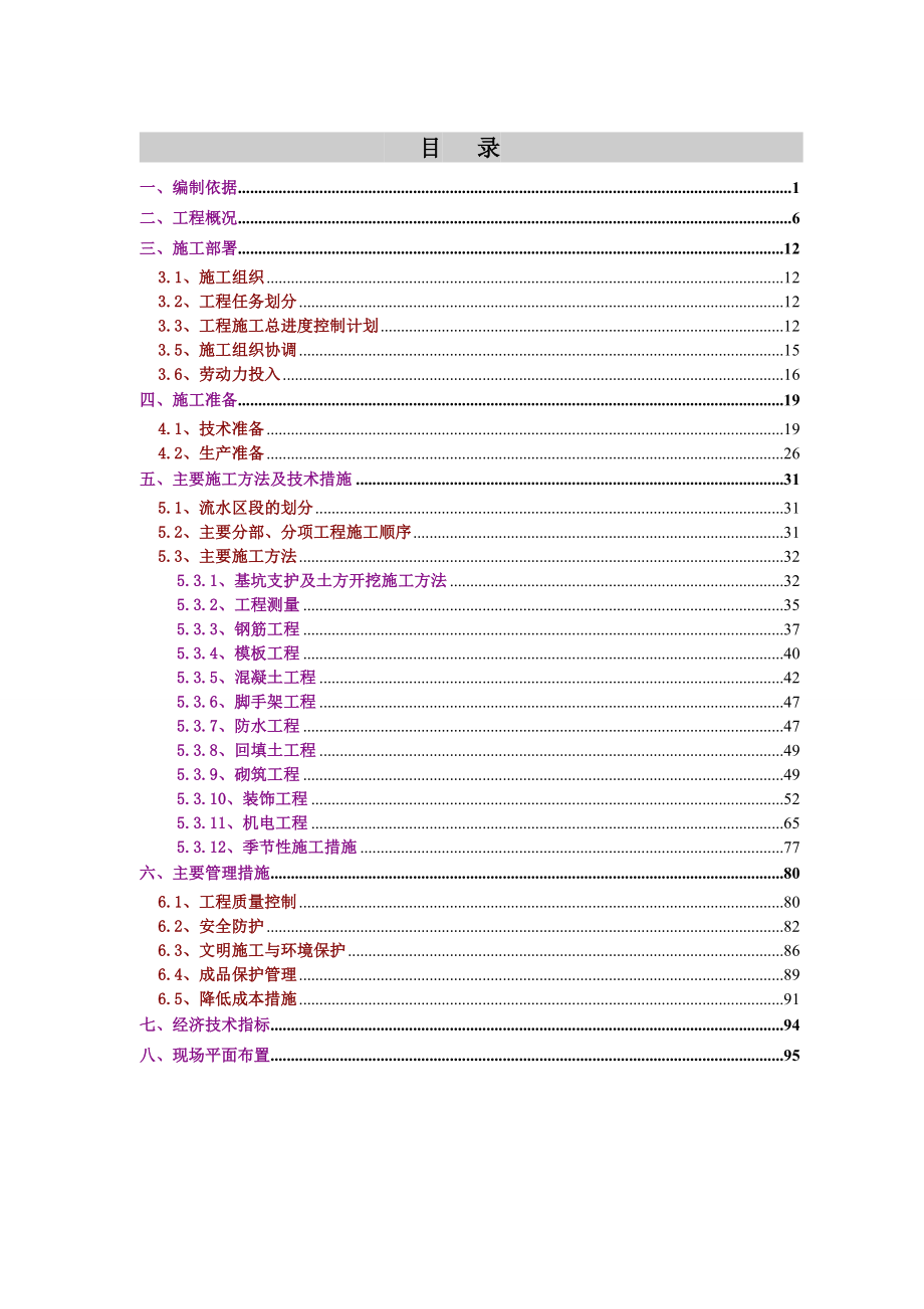 中建八局的施工组织设计资料.doc_第1页