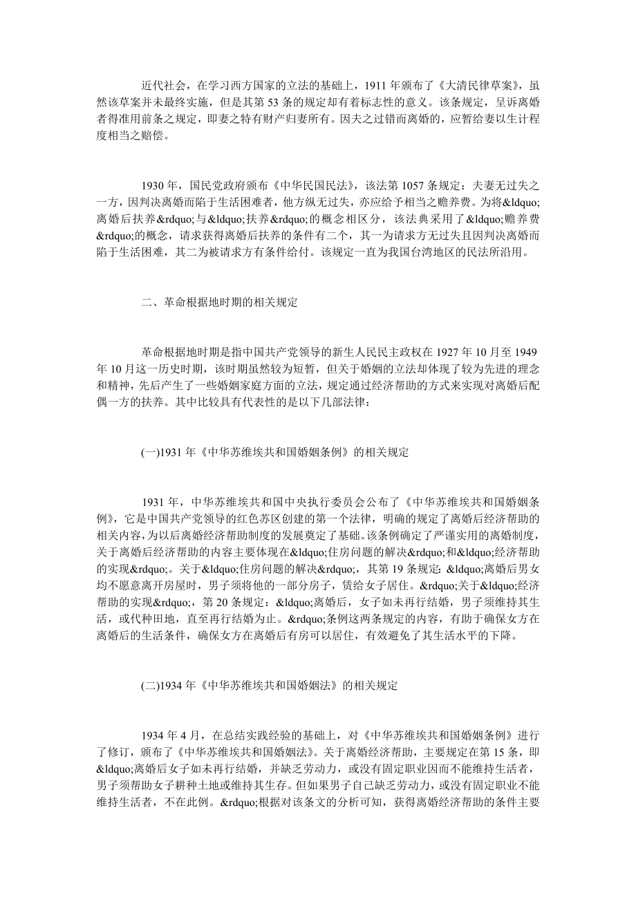 简论我国离婚后扶养制度发展述要.doc_第2页