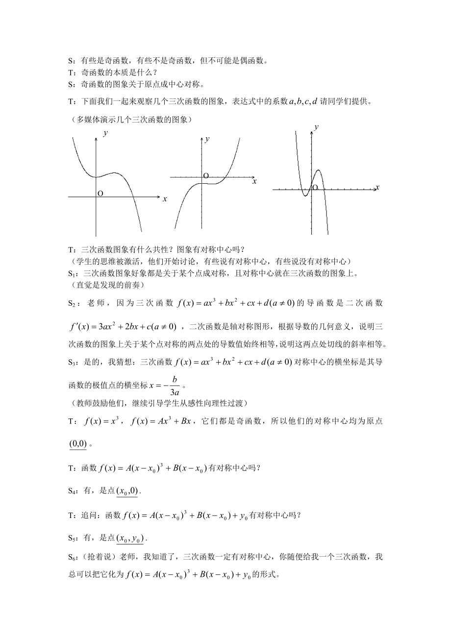 三次函数的图象和性质教学设计解读.doc_第3页