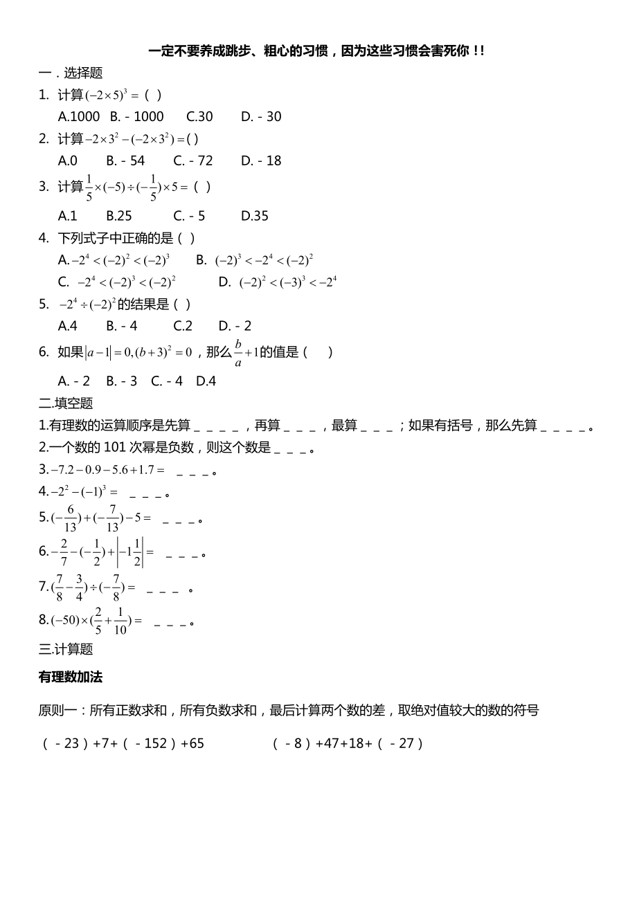 有理数的混运算练习题.doc_第1页