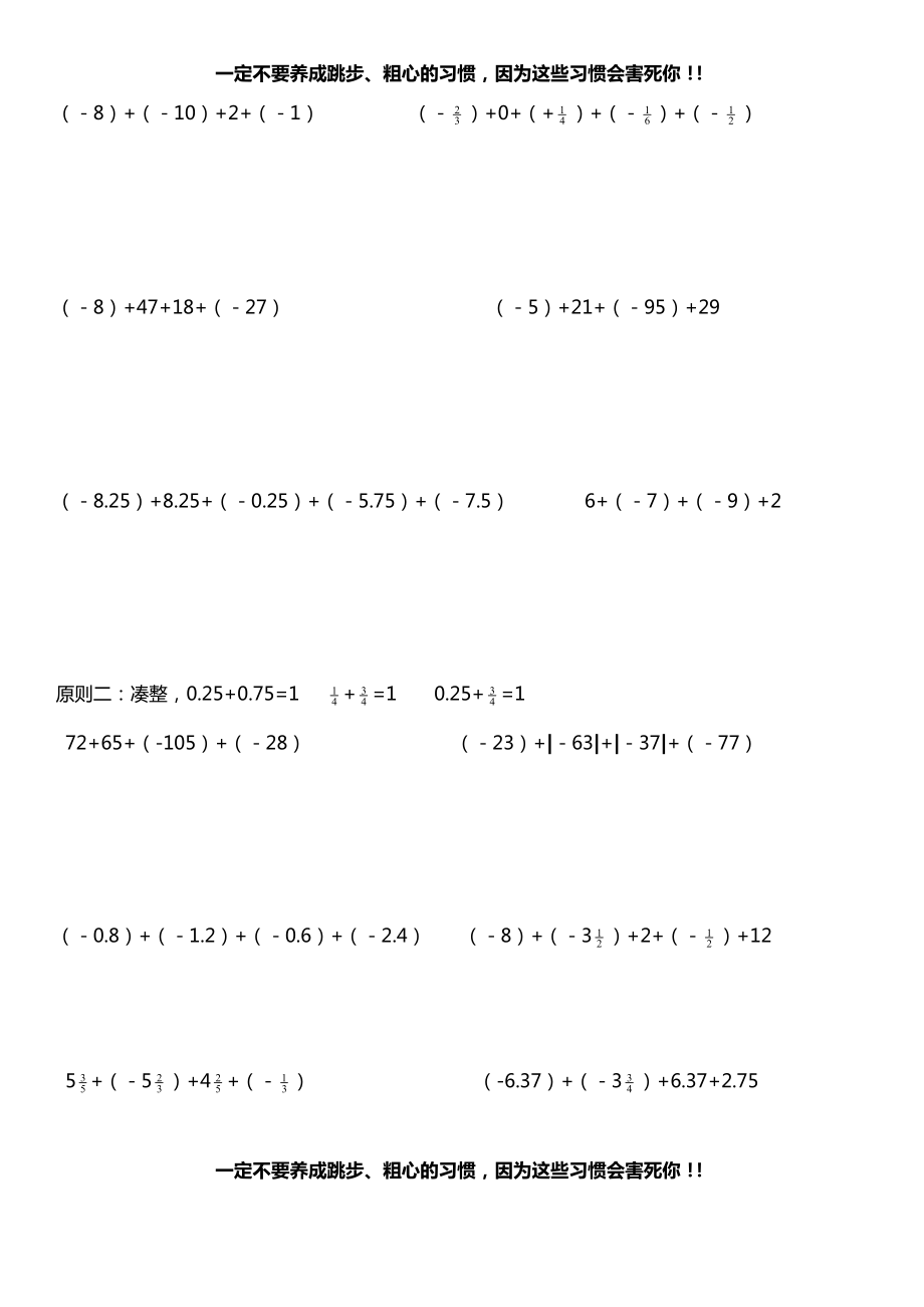 有理数的混运算练习题.doc_第2页