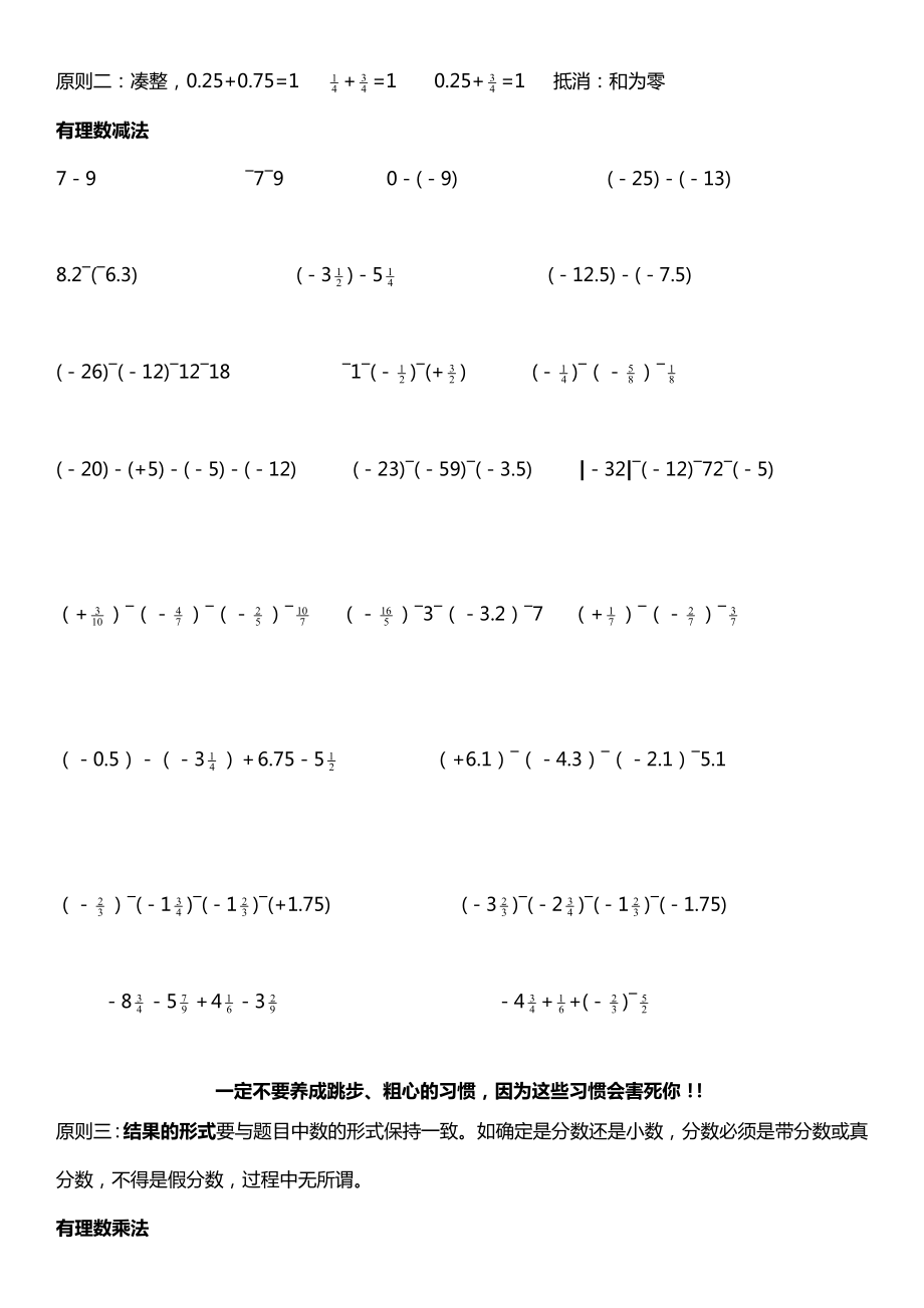 有理数的混运算练习题.doc_第3页