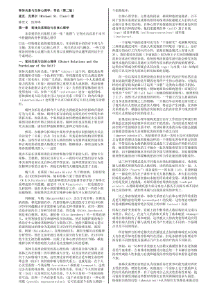 客体关系与自体心理学.doc