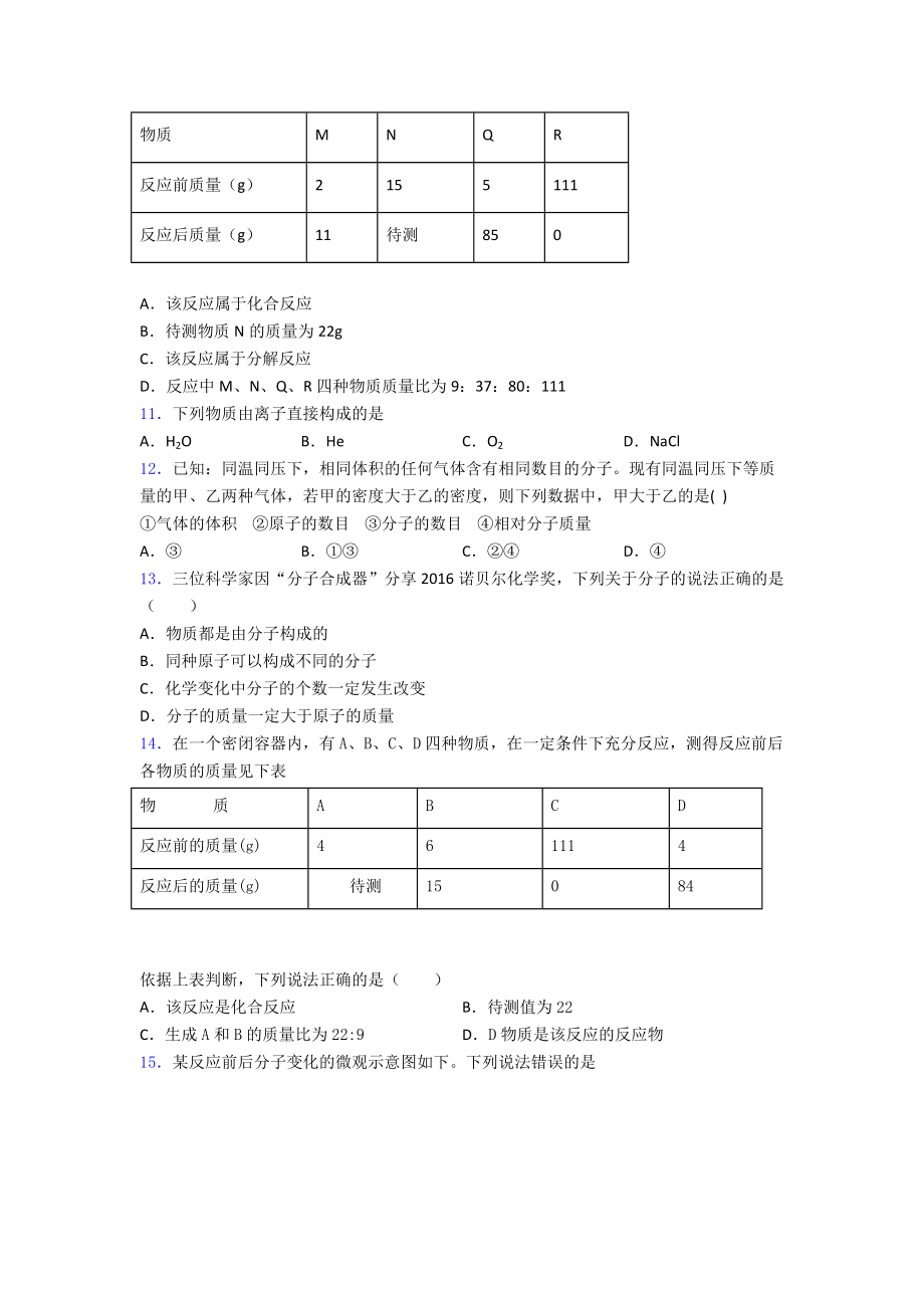 初三化学质量守恒定律中考真题汇编及解析.doc_第3页