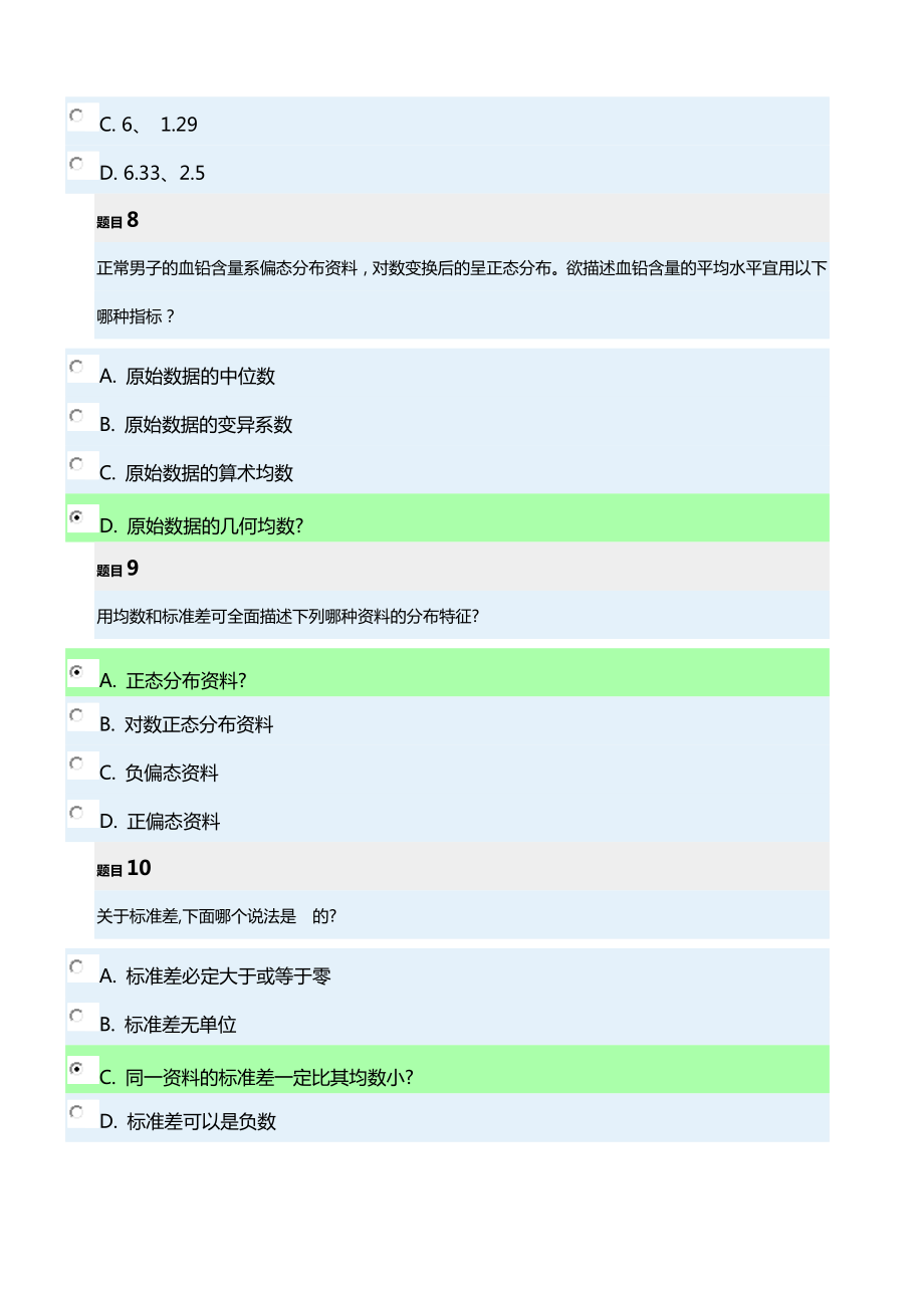 实用卫生统计学全部练习题.docx_第3页