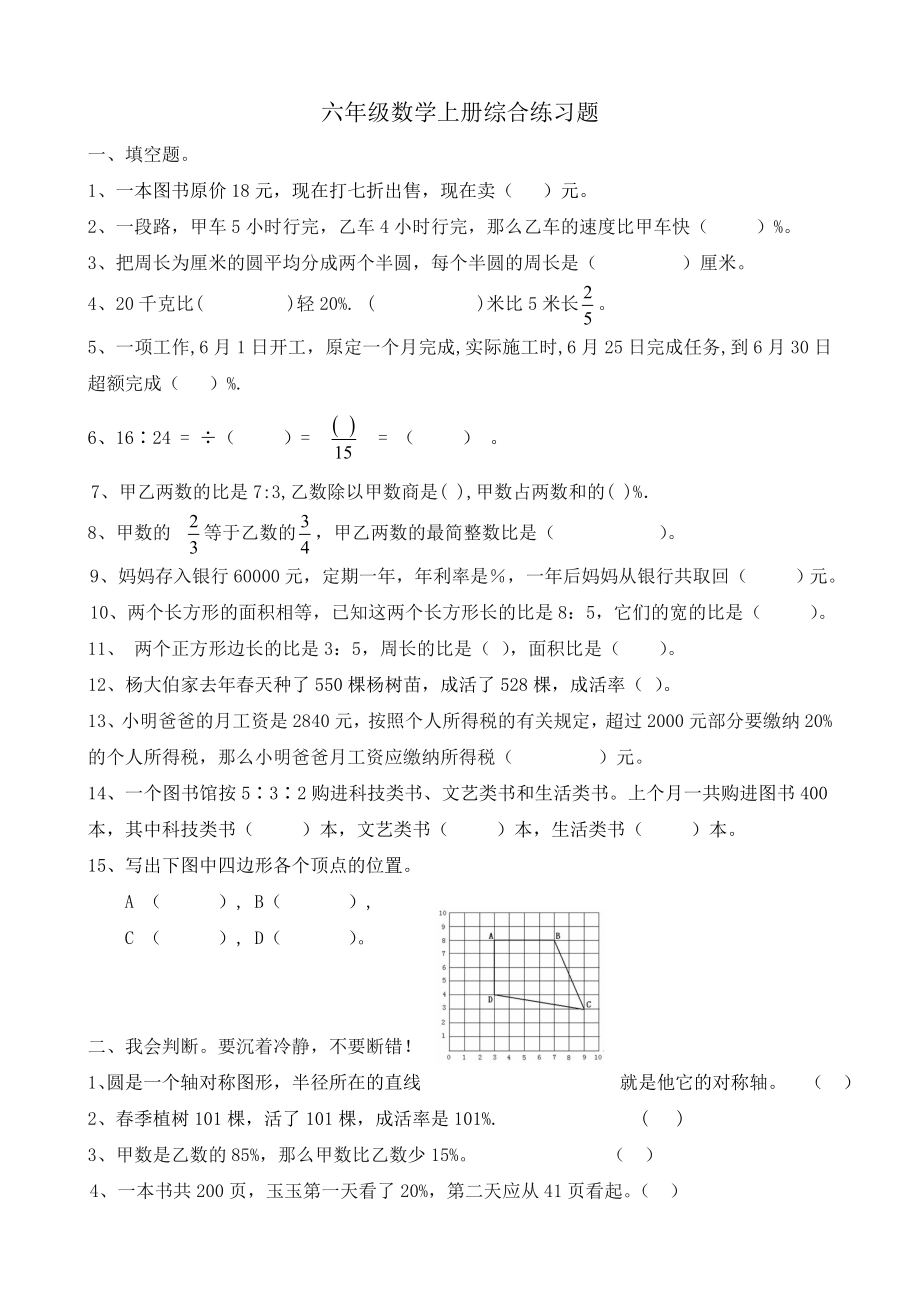 六年级数学上册综合练习题.doc_第1页