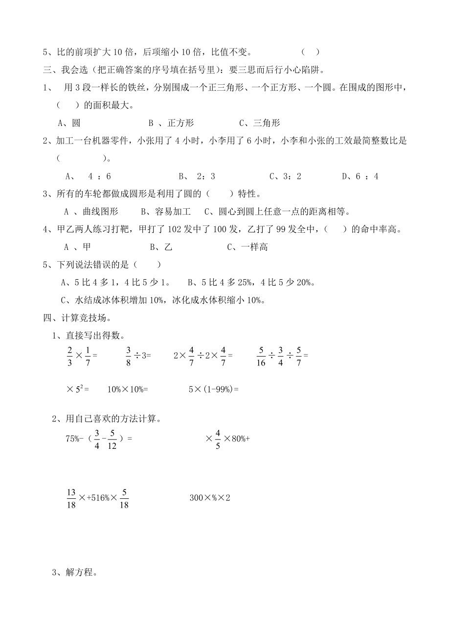 六年级数学上册综合练习题.doc_第2页
