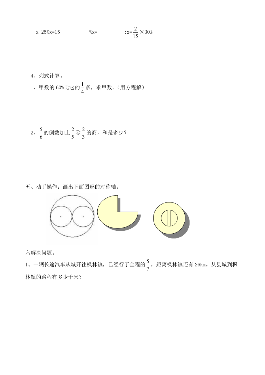 六年级数学上册综合练习题.doc_第3页