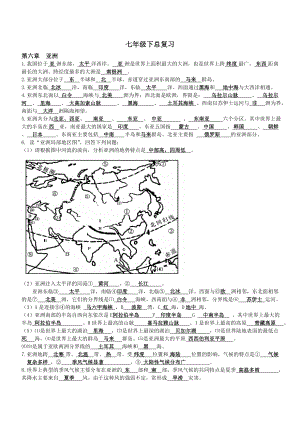 七年级下册地理知识点汇总(精华打印版).doc