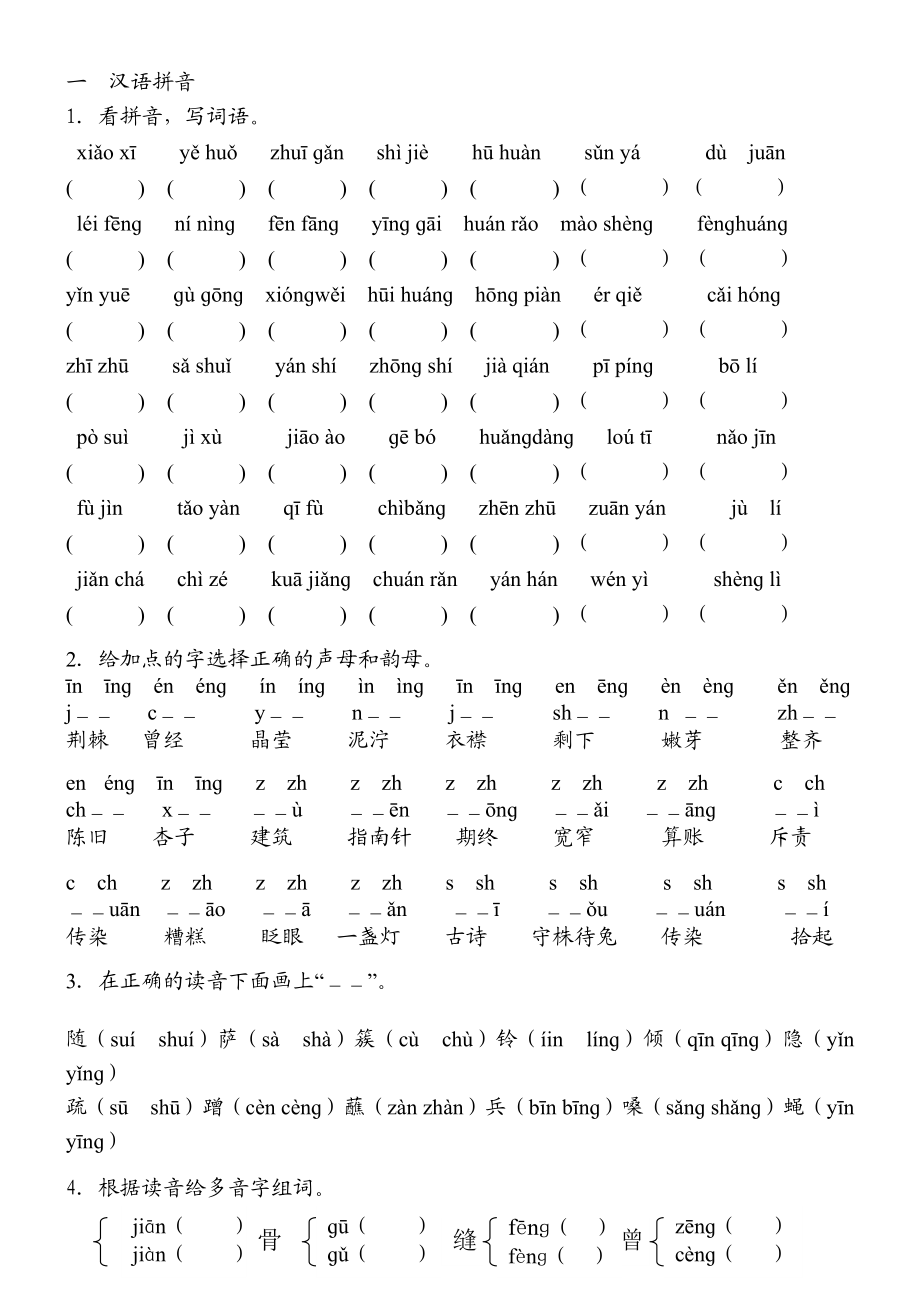 人教版小学二年级语文下册期末分类总复习题.doc_第1页