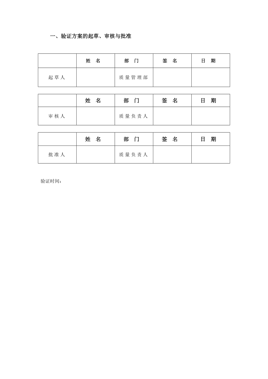 冷库（空载验证.doc_第2页