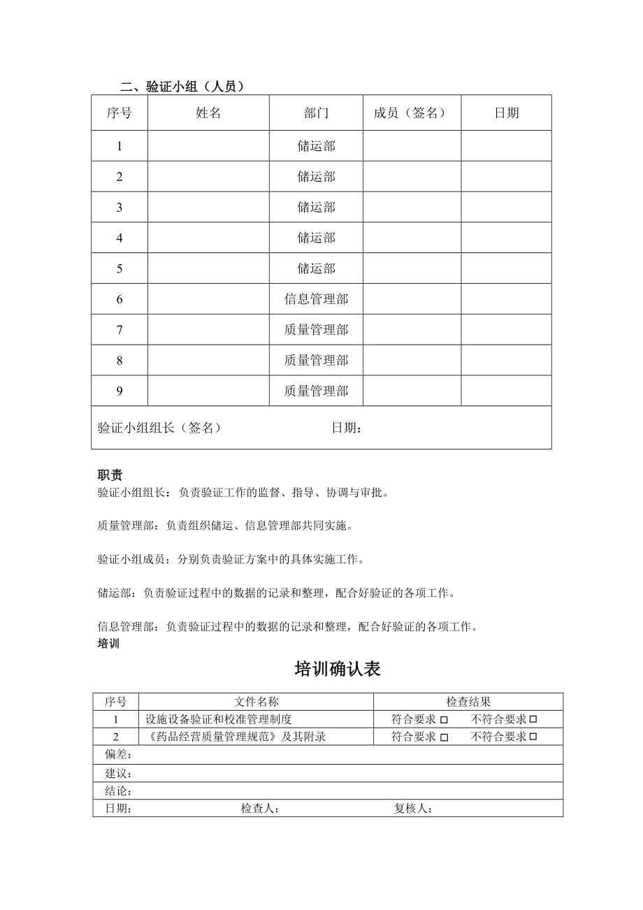 冷库（空载验证.doc_第3页