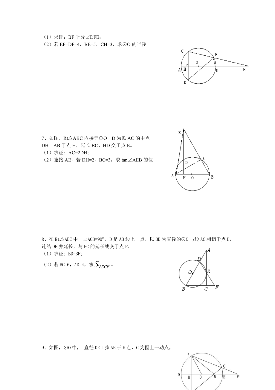 初中数学圆的证明题专项练习大全(精华).doc_第2页