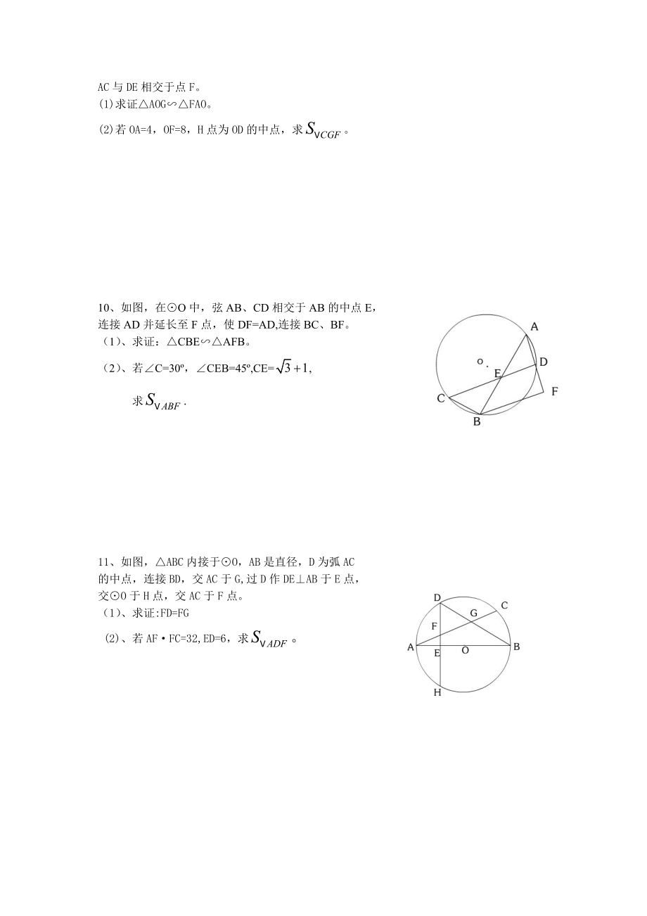 初中数学圆的证明题专项练习大全(精华).doc_第3页