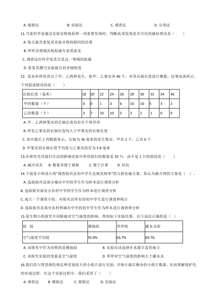 北师大版七年级上册生物第一单元-第2章-探索生命-章末练习题(解析版).doc_第2页