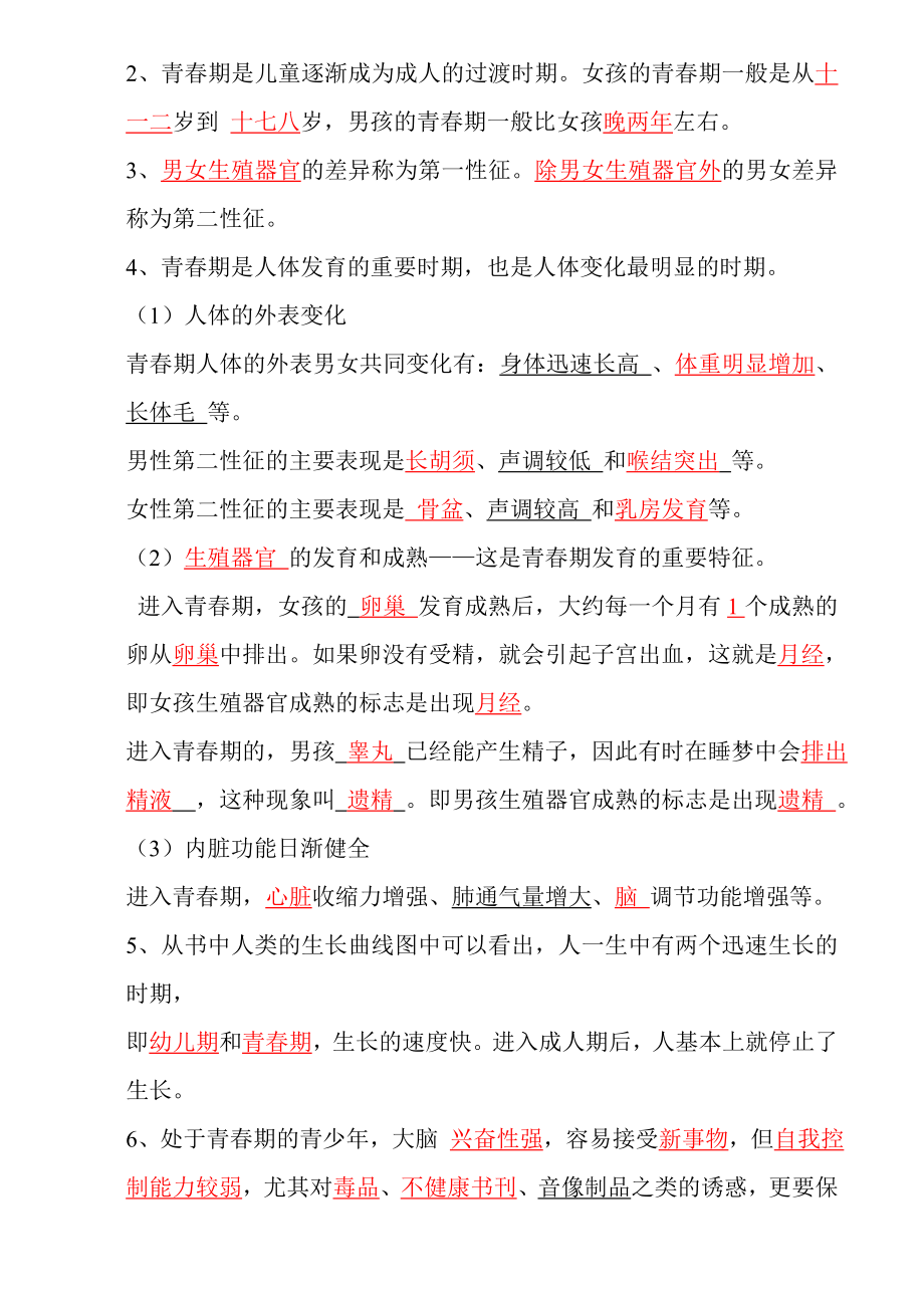 第一章代代相传的生命知识点汇总.doc_第3页