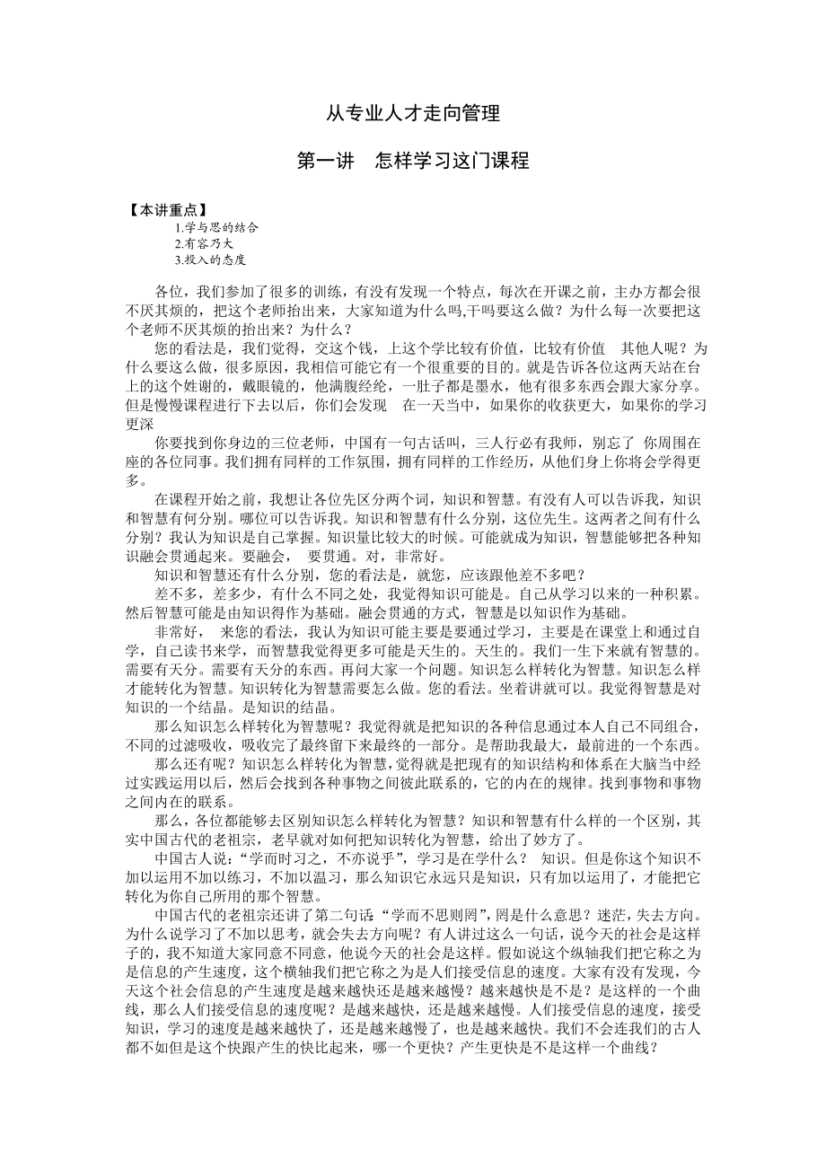 从专业人才走向管理课程讲义.doc_第1页