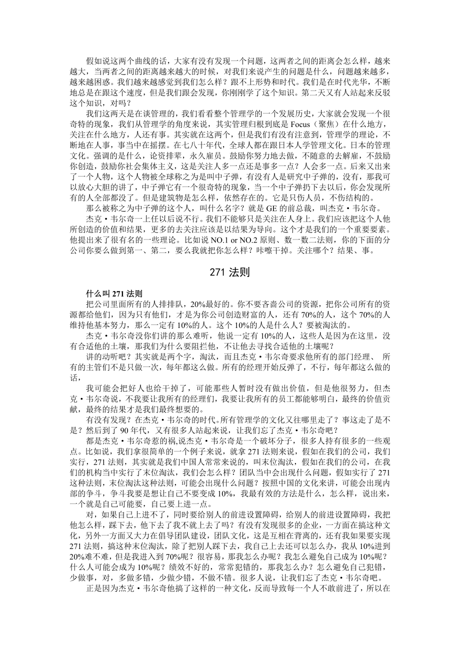 从专业人才走向管理课程讲义.doc_第2页