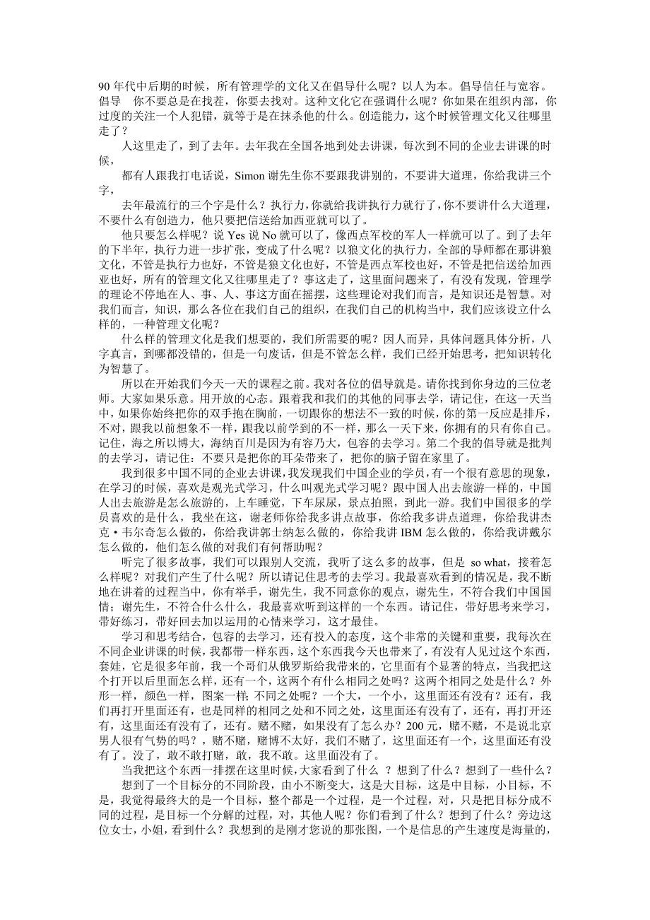 从专业人才走向管理课程讲义.doc_第3页