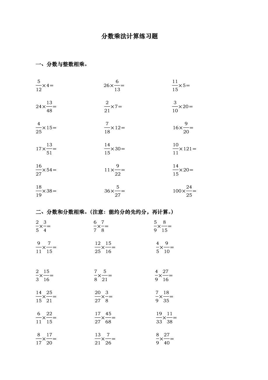 六年级分数乘法计算练习题.doc_第1页