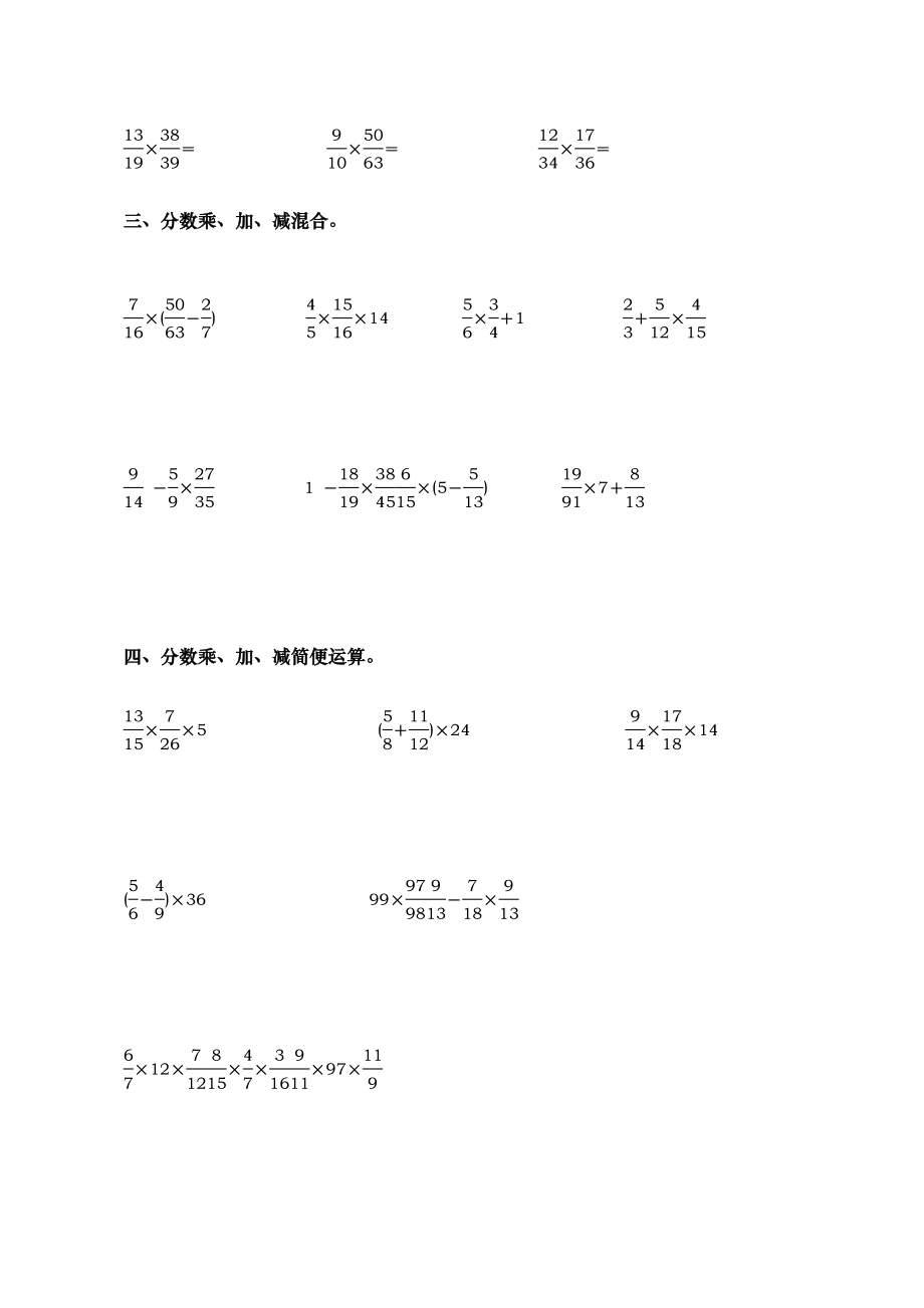 六年级分数乘法计算练习题.doc_第2页