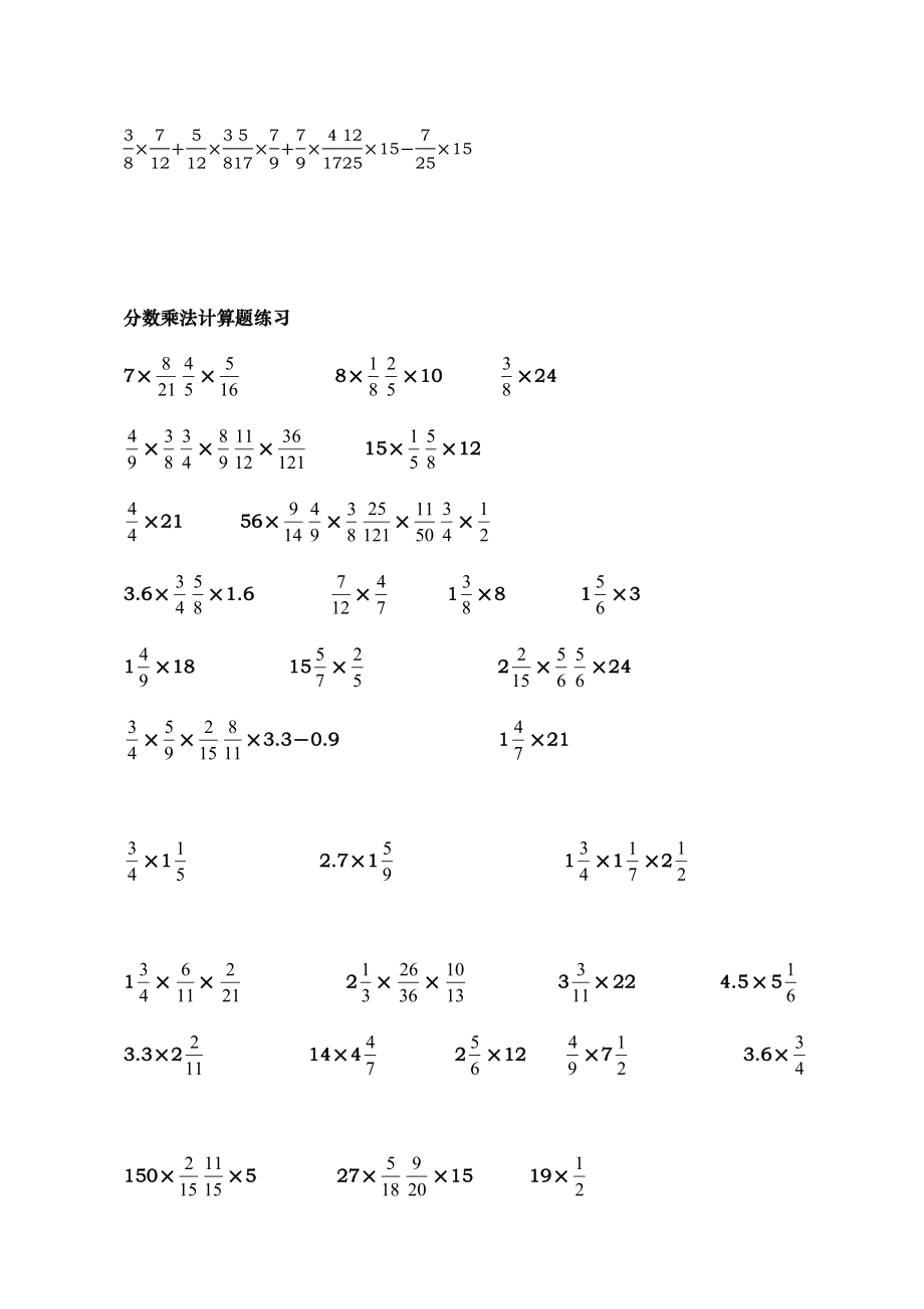 六年级分数乘法计算练习题.doc_第3页