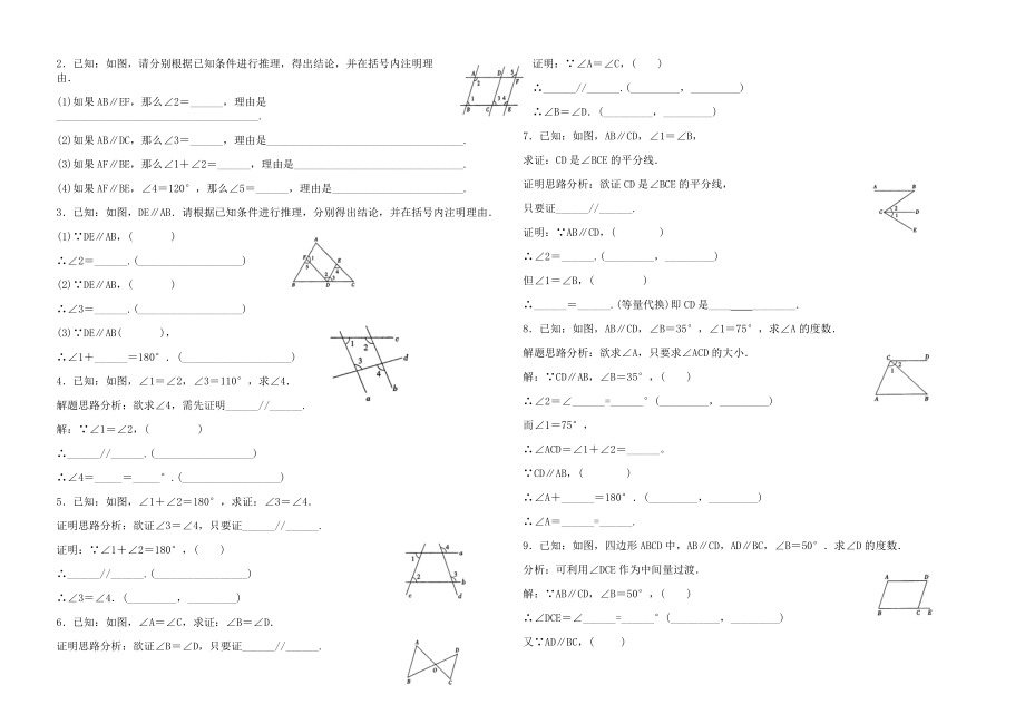 平行线及其判定题练习习题.doc_第3页