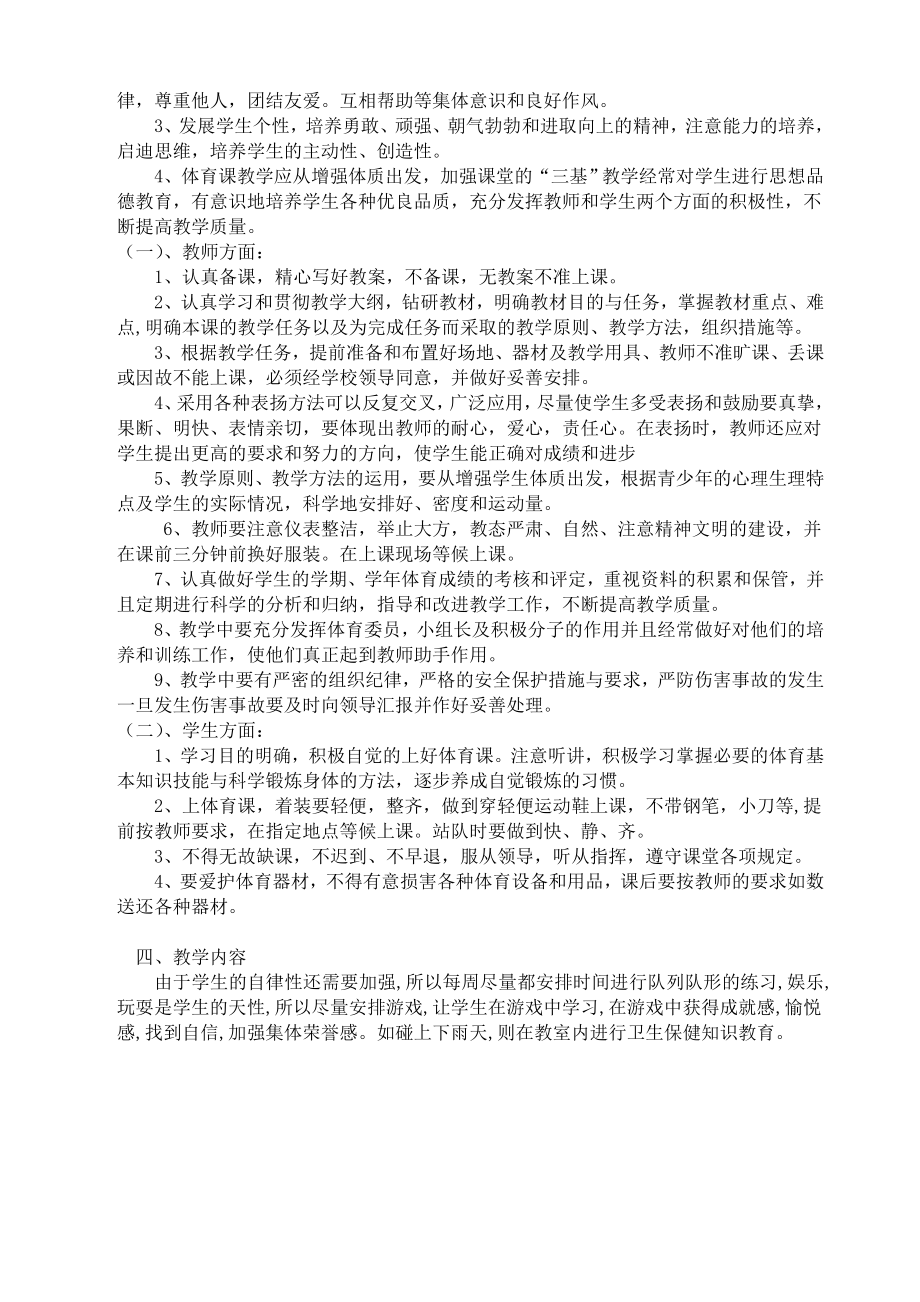 六年级体育全册教案(已整理).doc_第2页