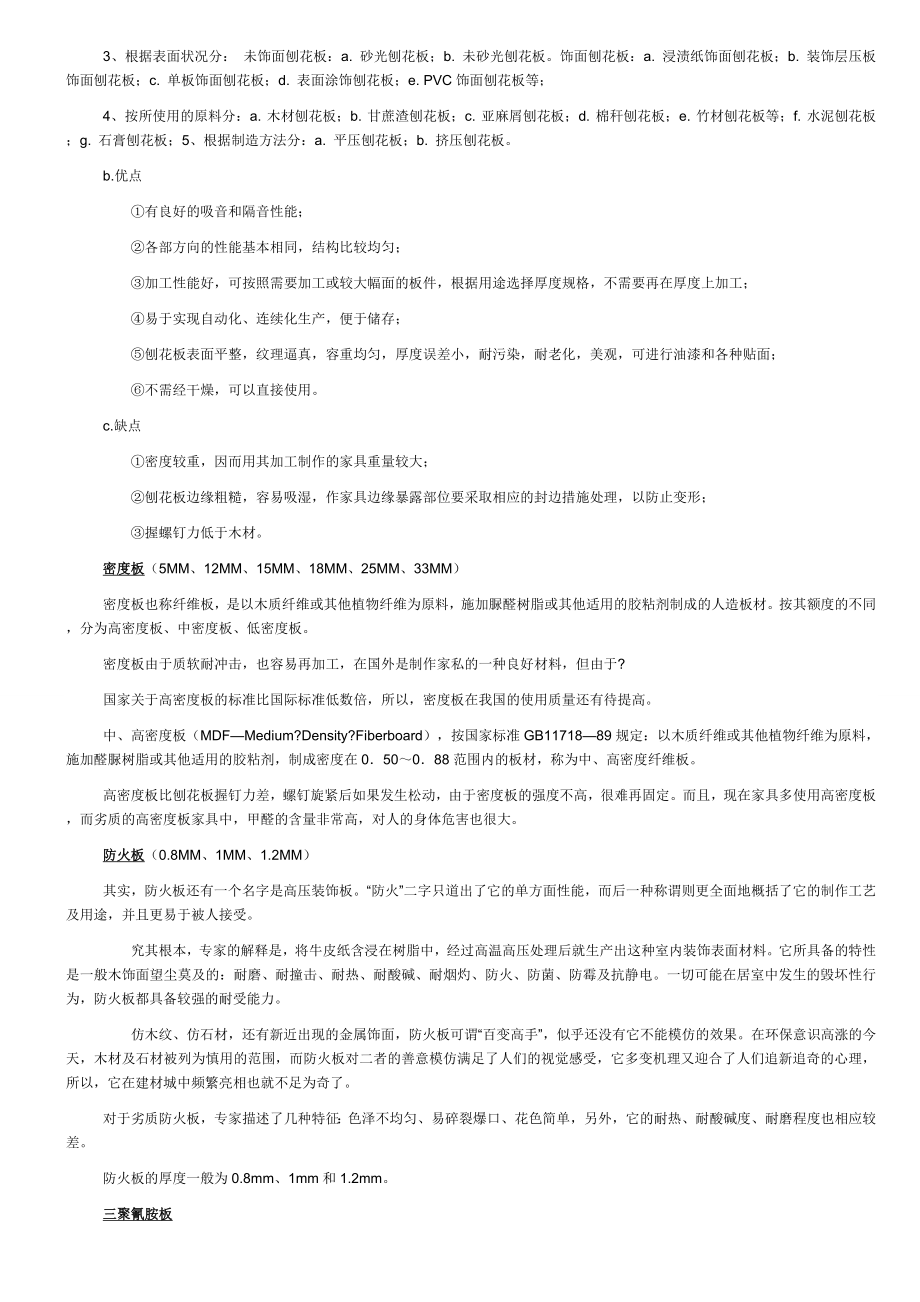 办公家具培训资料.doc_第2页