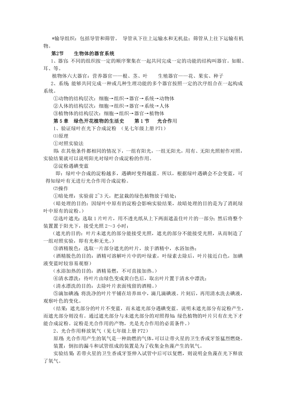 北师大新版生物七年级上册知识点.doc_第3页