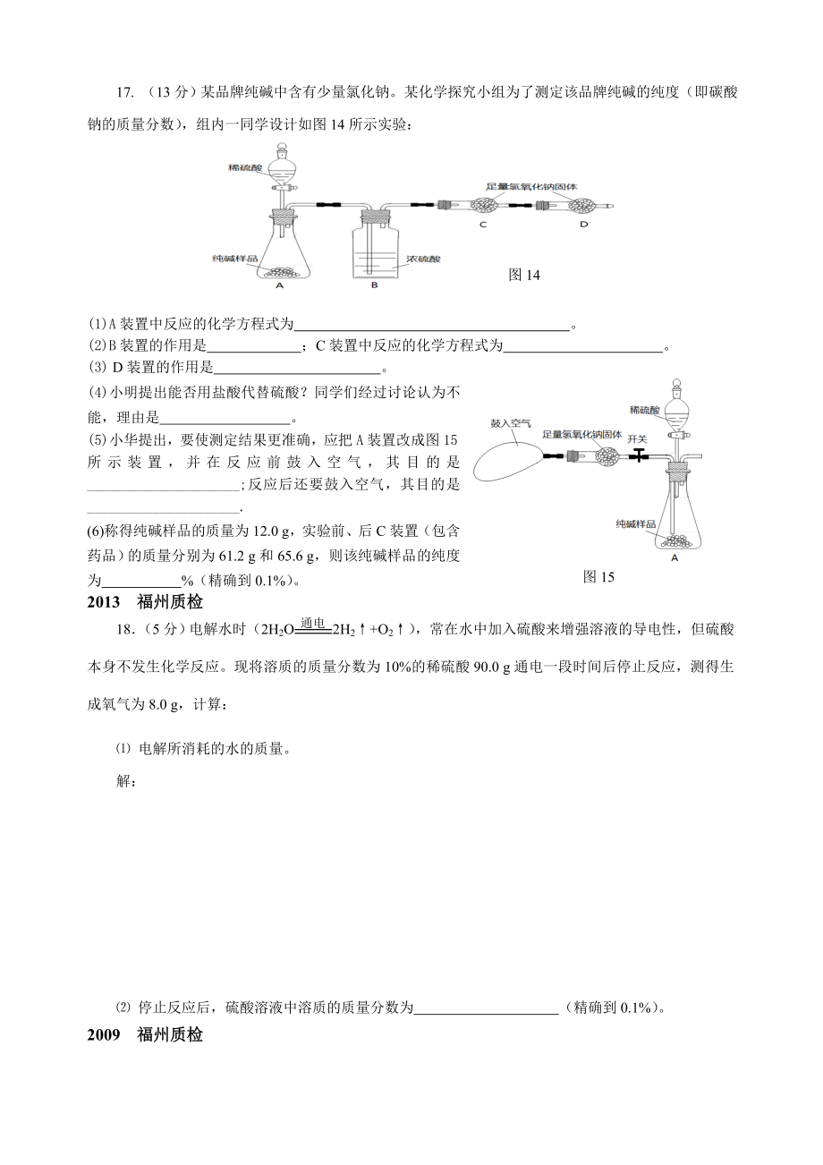 初三化学压轴题集锦.doc_第2页