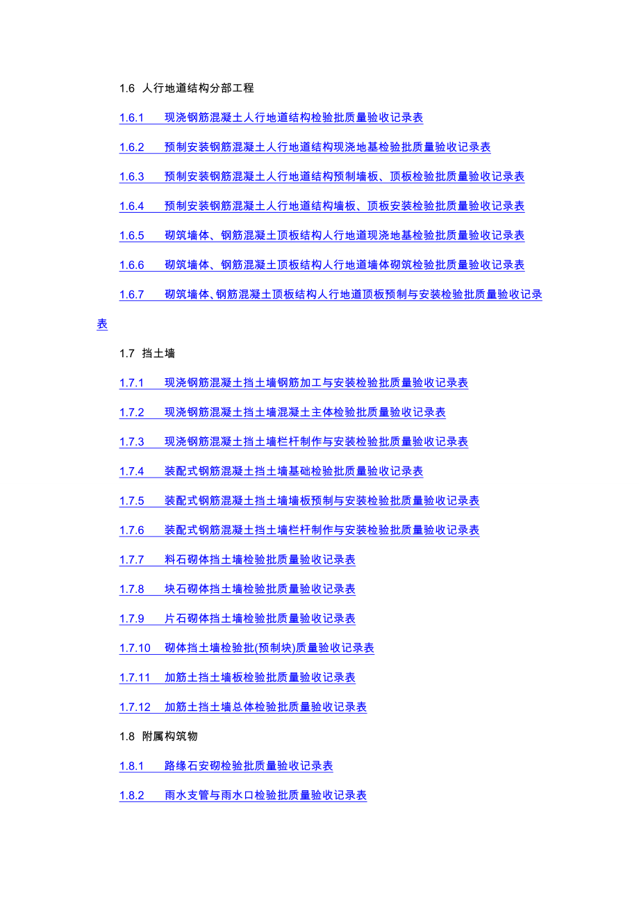 城镇道路工程检验批全套.doc_第3页