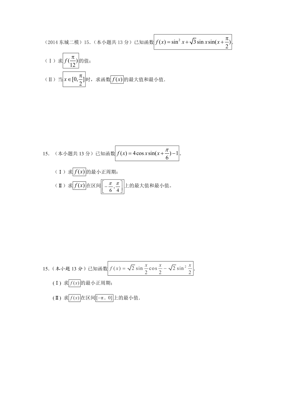 高三数学三角函数计算题.doc_第1页