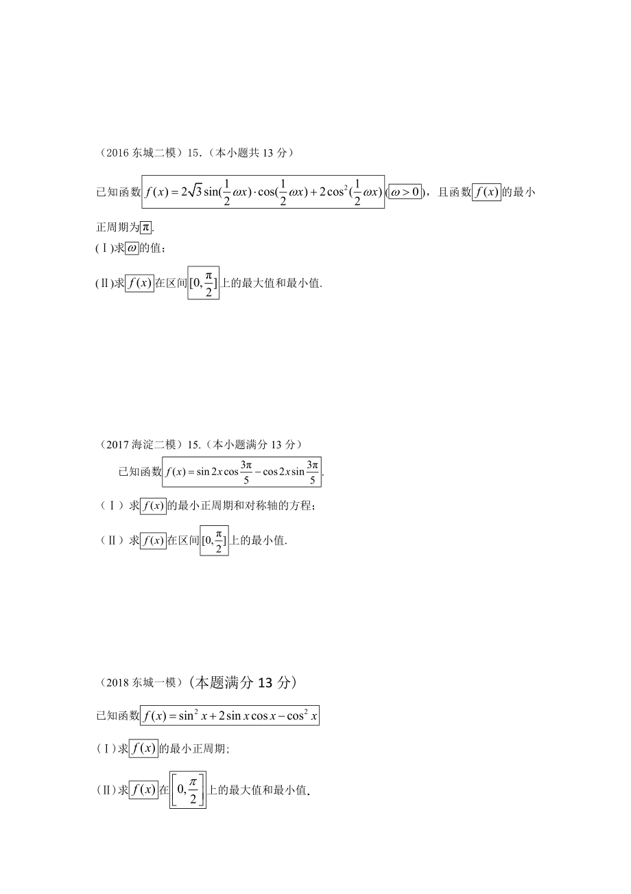 高三数学三角函数计算题.doc_第3页