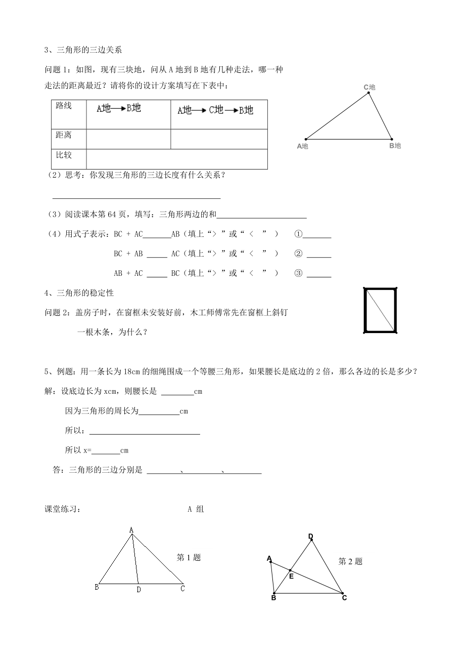 初一数学_几何_三角形基础知识和基本练习题讲解.doc_第2页