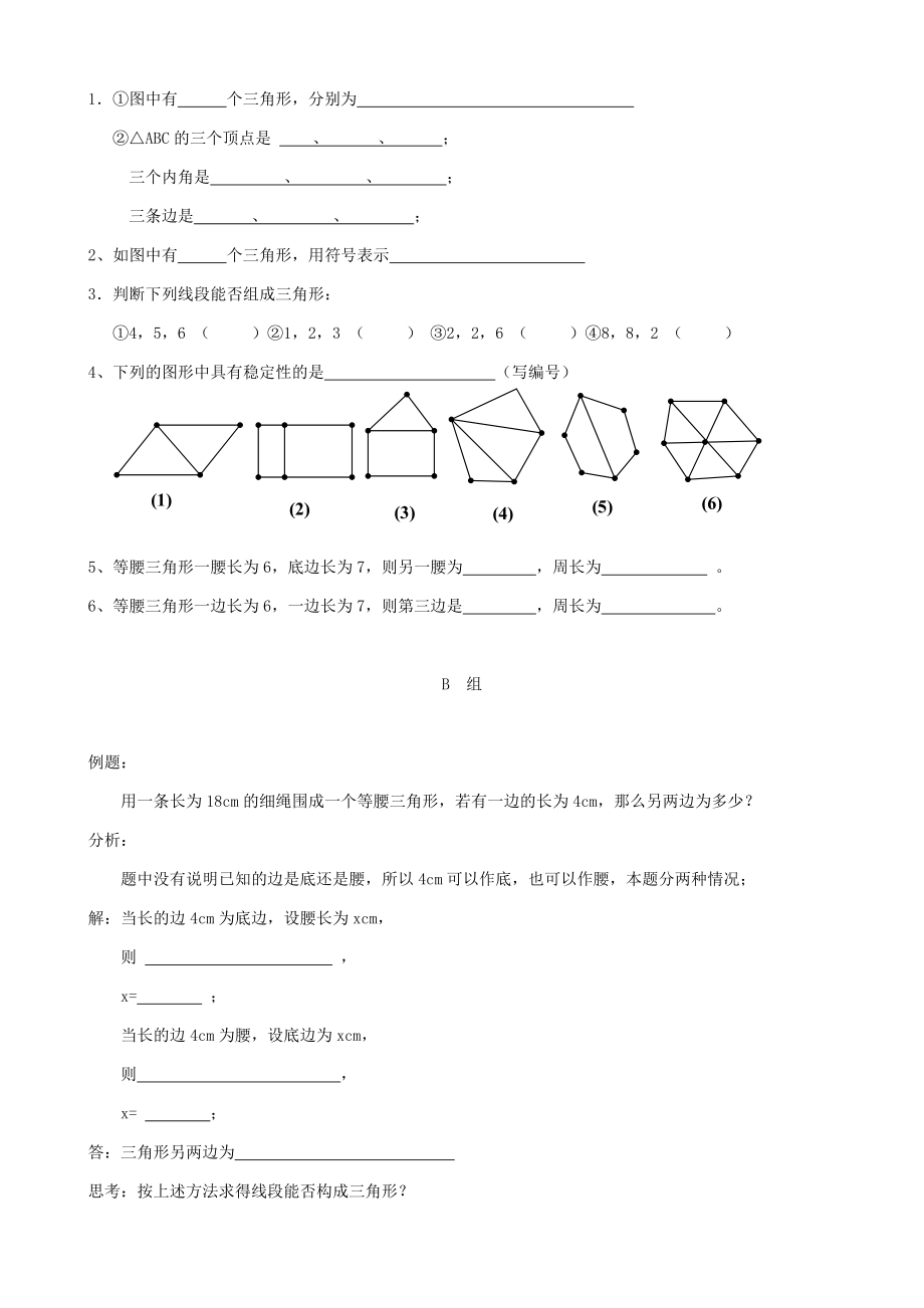 初一数学_几何_三角形基础知识和基本练习题讲解.doc_第3页