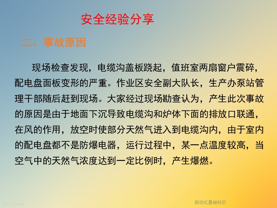 自动化基础知识.ppt_第3页