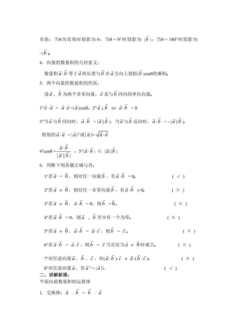 平面向量的数量积第二课时教案.doc_第2页