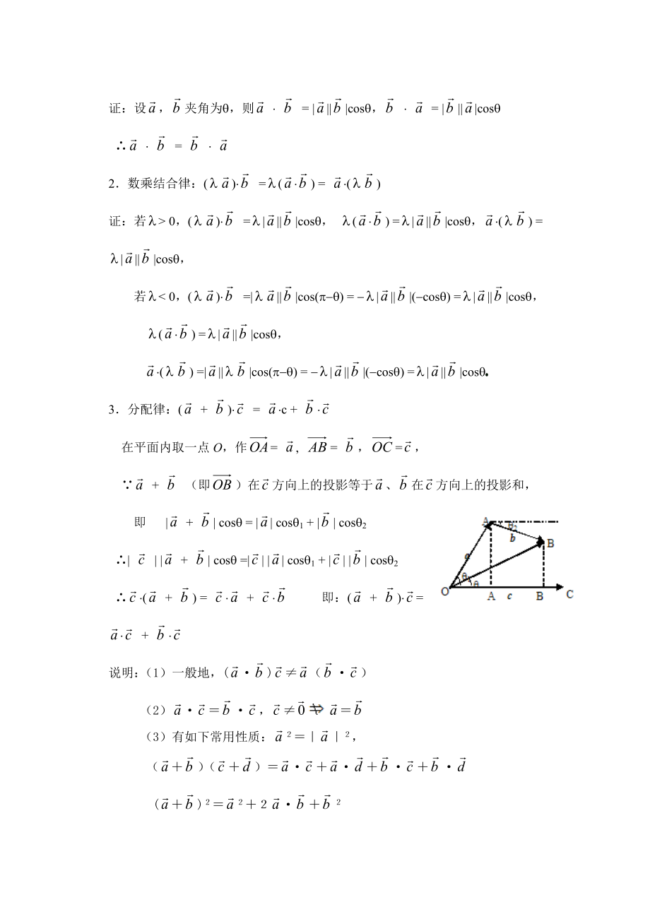 平面向量的数量积第二课时教案.doc_第3页