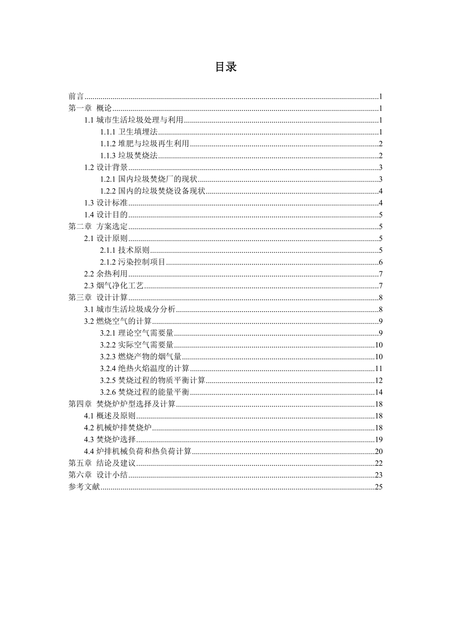 城市垃圾焚烧厂基本工艺参数与物料平衡设计概要.doc_第2页