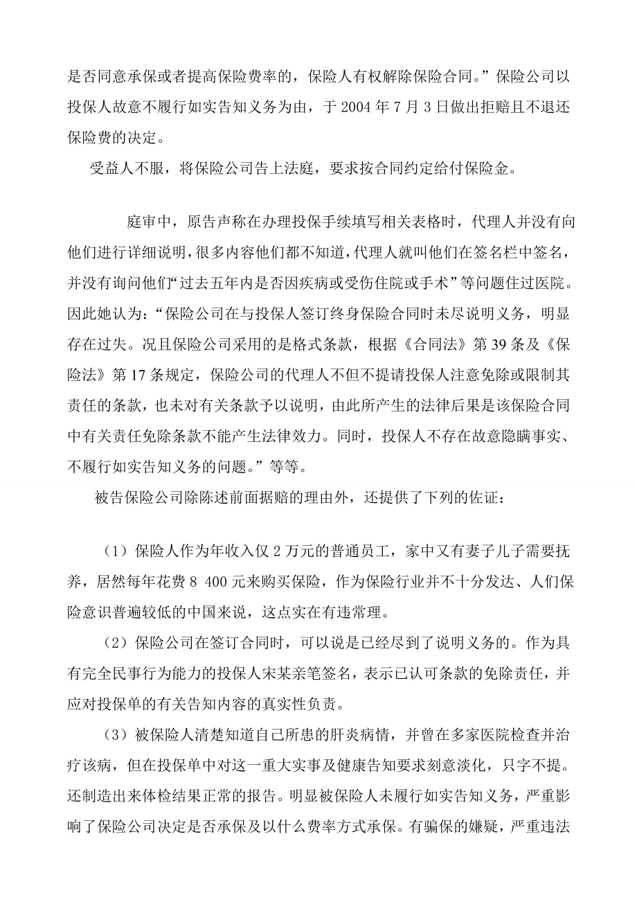 典型人身保险案例解析.doc_第3页