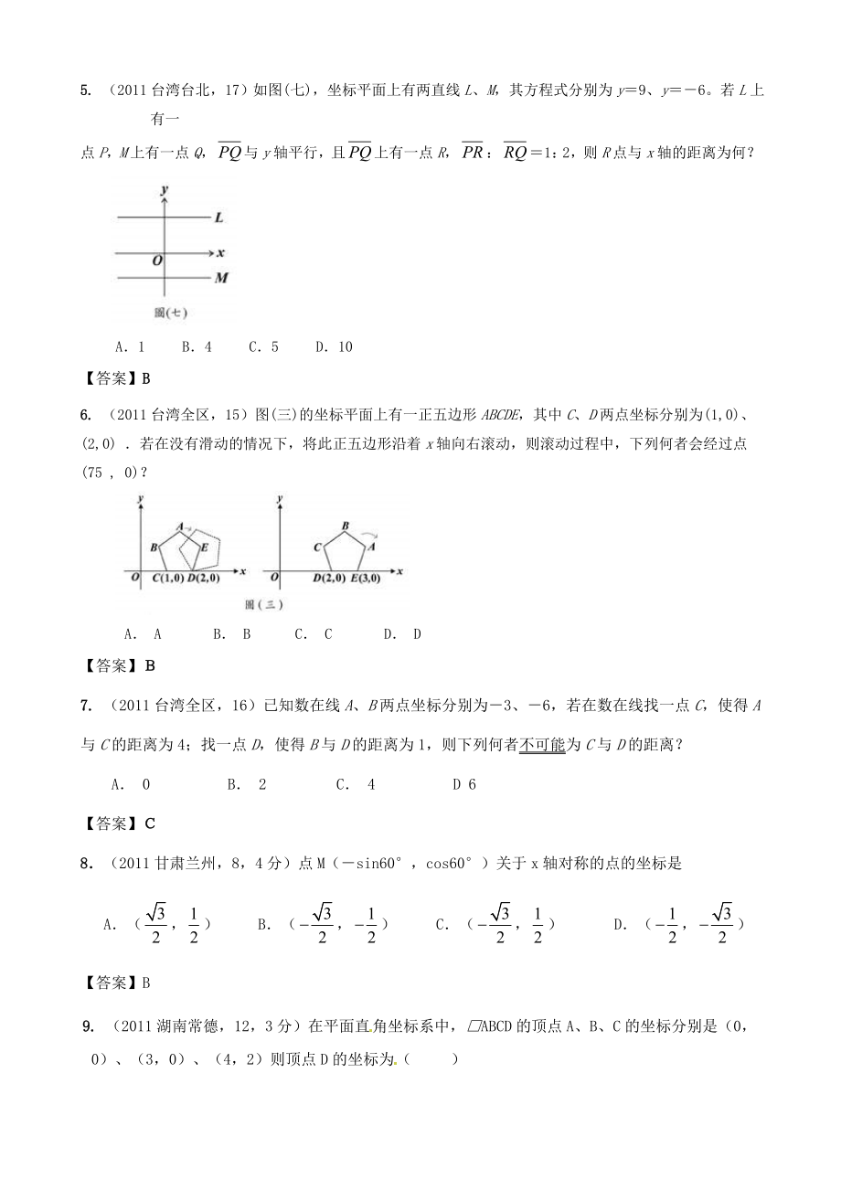 平面直角坐标系整套中考真题一.doc_第2页