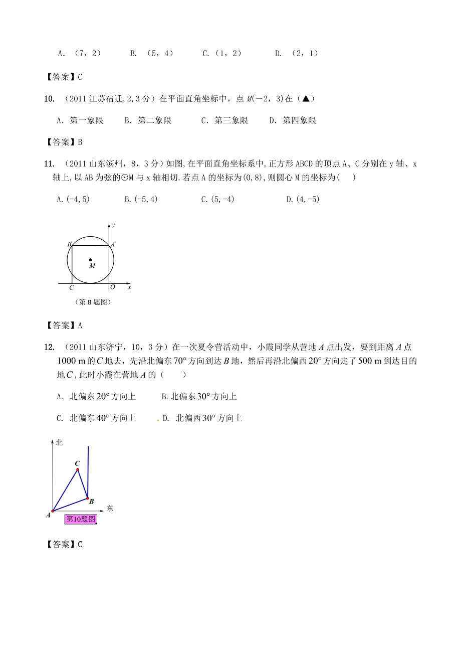 平面直角坐标系整套中考真题一.doc_第3页