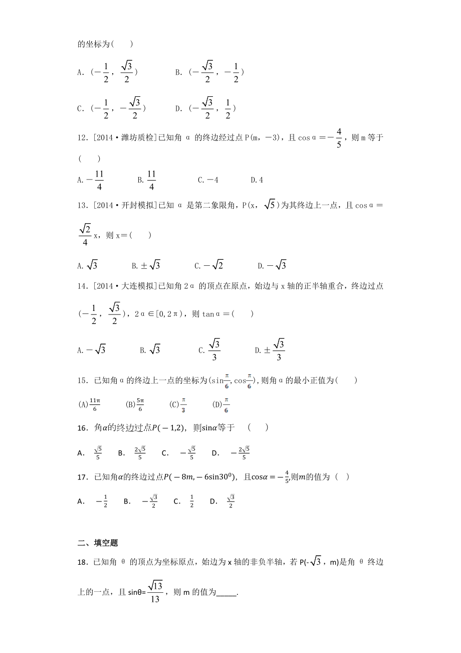 任意角三角函数的定义练习题.docx_第2页