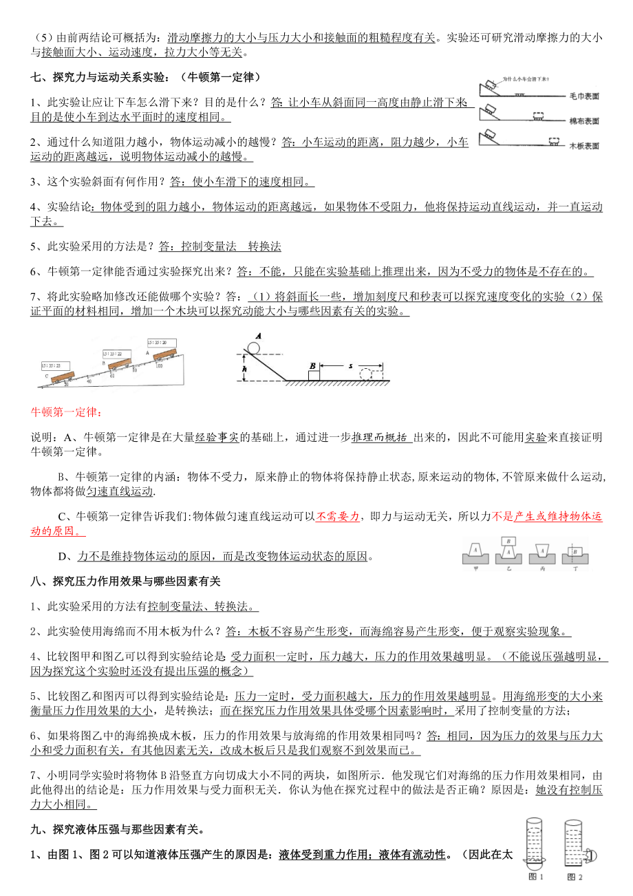 初中物理实验考点总结大全(初三复习用).docx_第3页