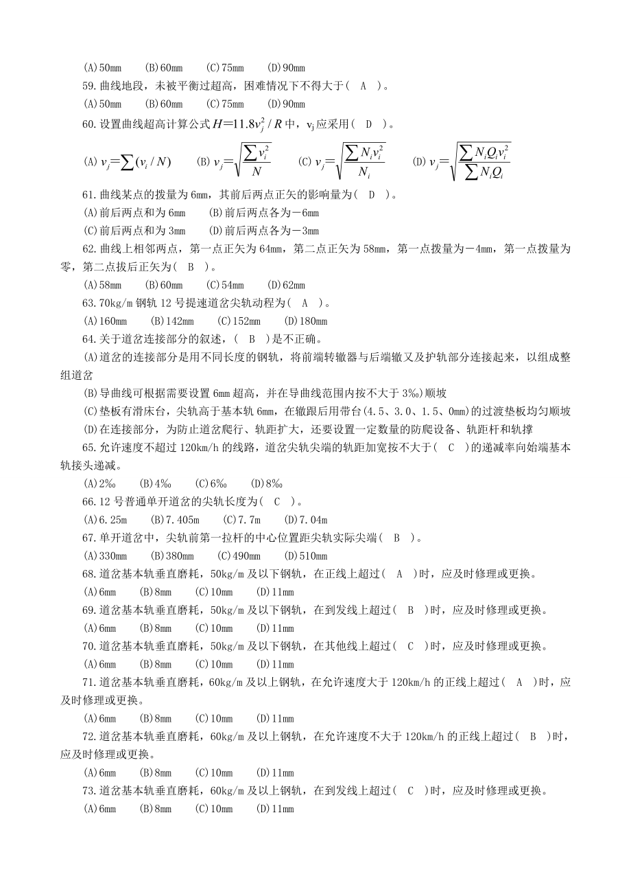 最新铁路线路工题库.doc_第3页